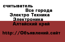 считыватель 2.45 GHz parsek PR-G07 - Все города Электро-Техника » Электроника   . Алтайский край